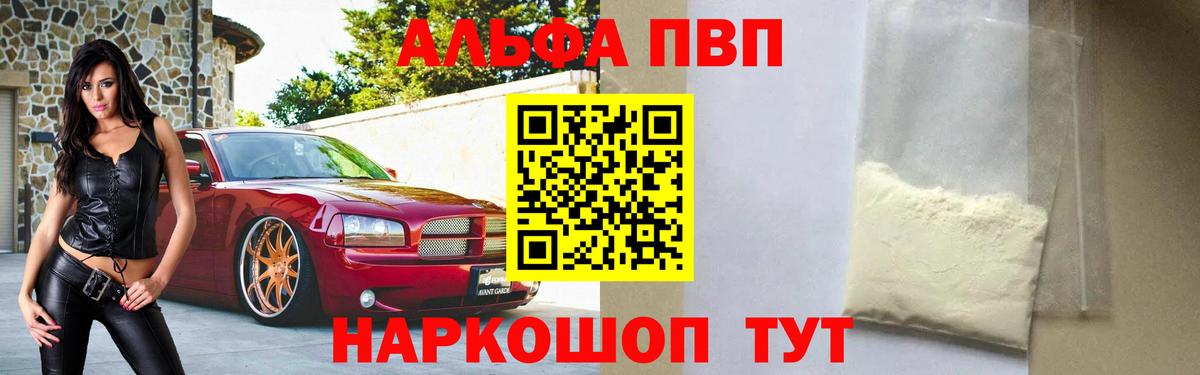 Альфа ПВП Crystall Зеленогорск