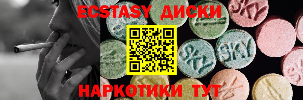 Экстази 250 мг Зеленогорск