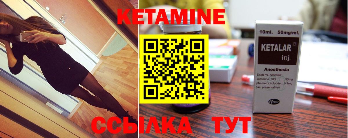 КЕТАМИН VHQ Зеленогорск
