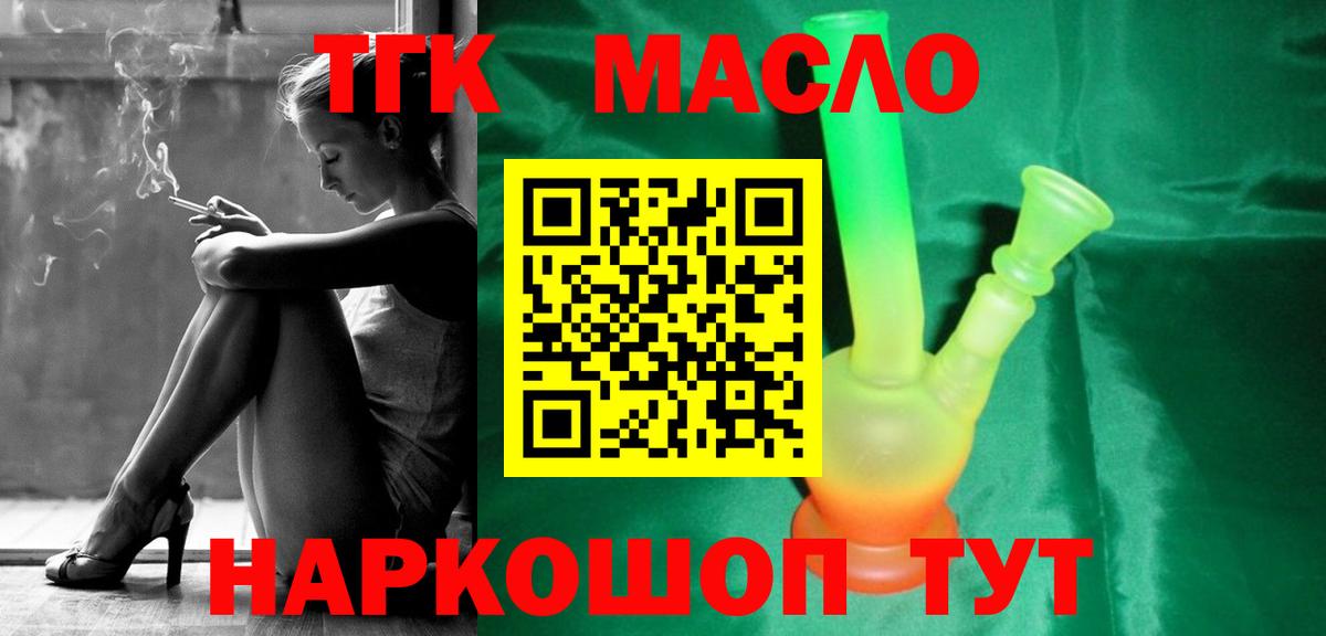 Дистиллят ТГК вейп с тгк Зеленогорск