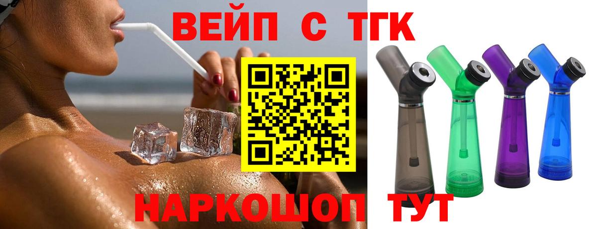 Зеленогорск  ТГК вейп с тгк  Дистиллят ТГК Wax  Вход с VPN 